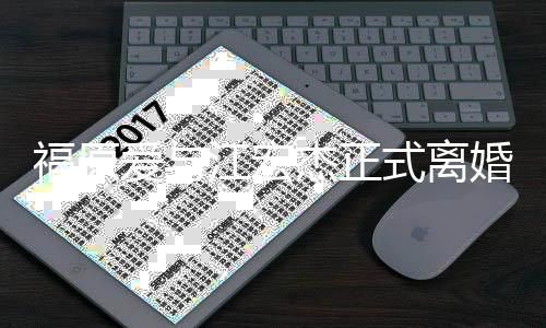 江宏杰正结婚恋爱婚 宏杰爱与爱江式离时间顾线回福原福原
